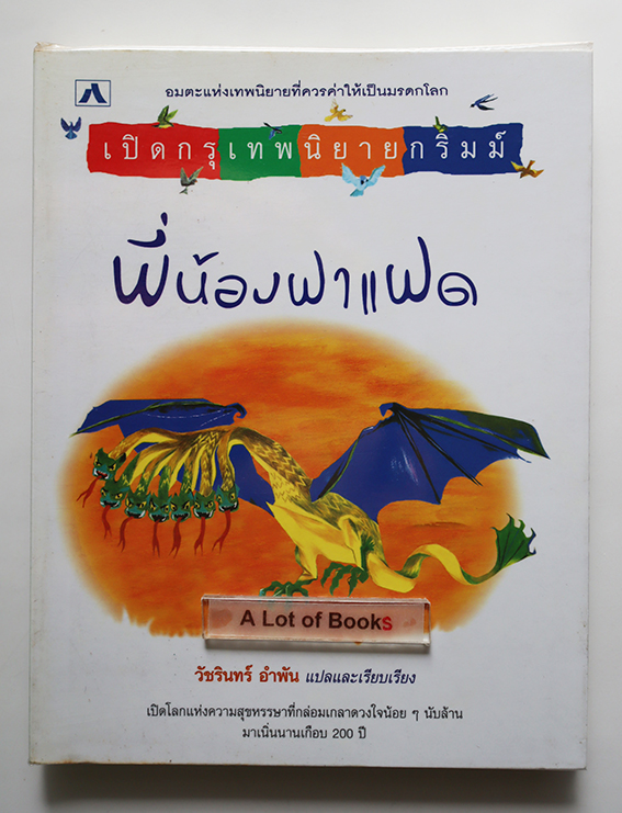 พี่น้องฝาแฝด