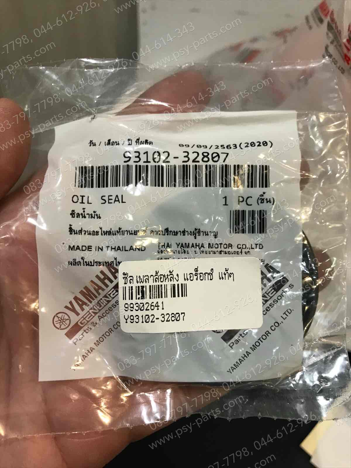 ซีลเพลาล้อหลัง AEROX แท้ๆ 93102-32807