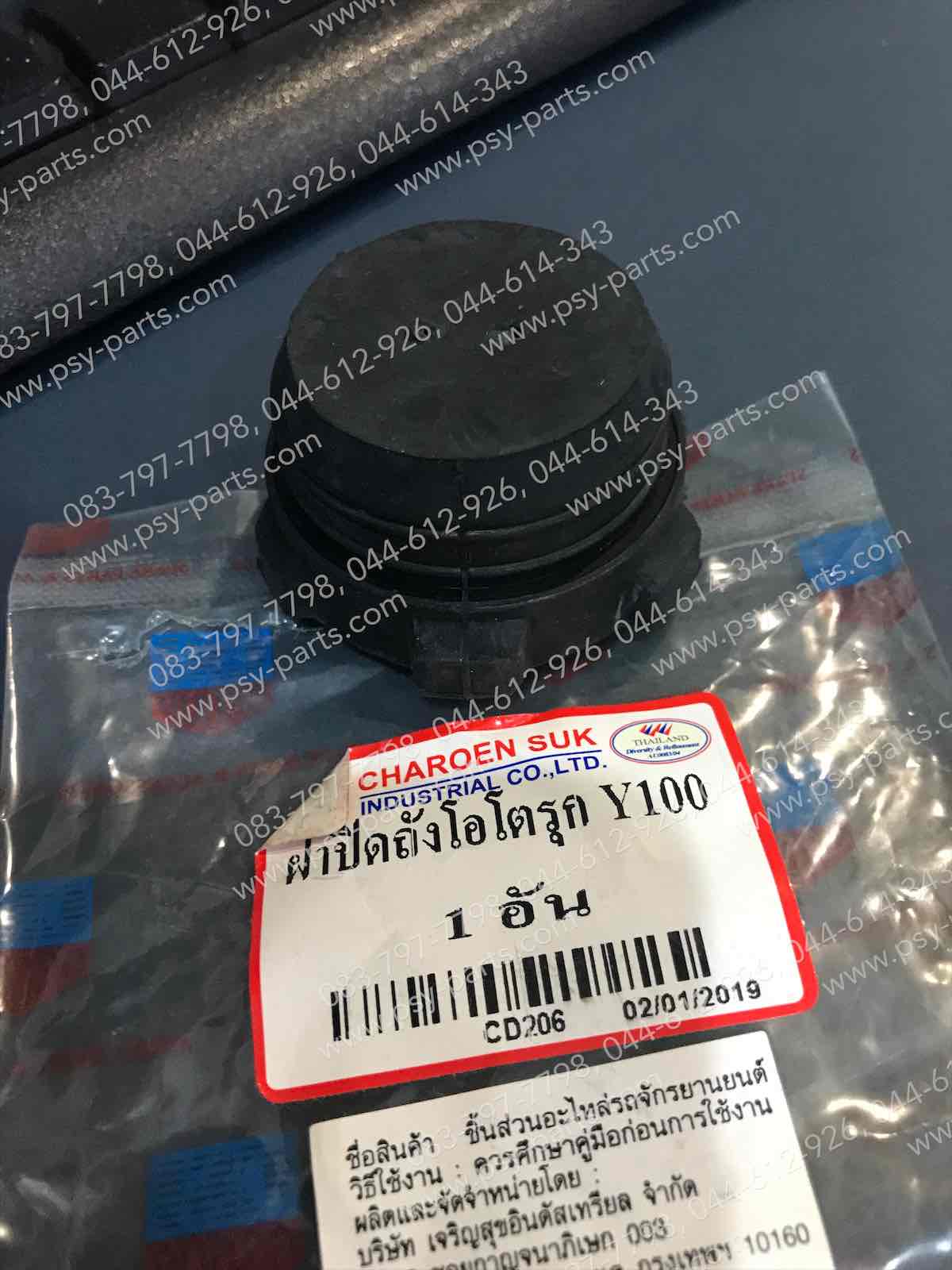 ฝาถังน้ำมัน 2T Y 100, BELLE 100, MATE ALFA, JR 120, Y 111, Y 80U, Y 80J, Y 88, V 75