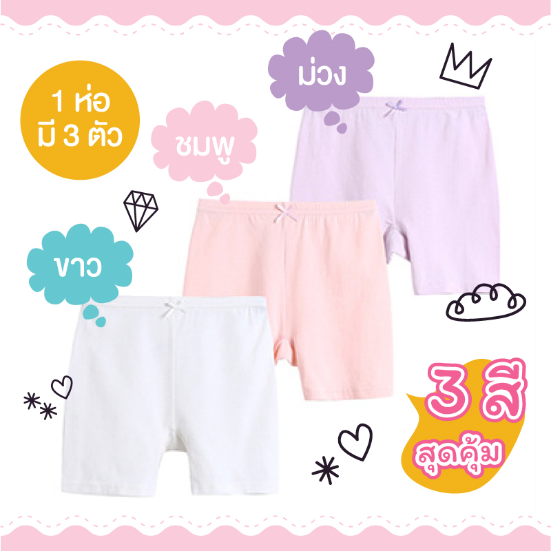 ชุดซับในเด็ก (Kid underwear)