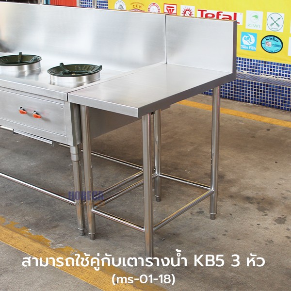 โต๊ะวางเครื่องปรุง มีปีก 75*40*75+250 แมสเตอร์แวร์