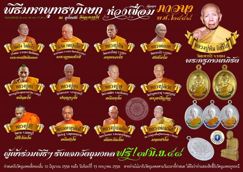เหรียญห่วงเชื่อม (ย้อนยุค) รุ่นภาวนา หลวงปู่ทิม วัดละหารไร่ ปี ๒๕๕๘ เนื้อทองแดงหลังเรียบตอกโค๊ต ๙ กรรมการ หมายเลข ๑๘๔๔