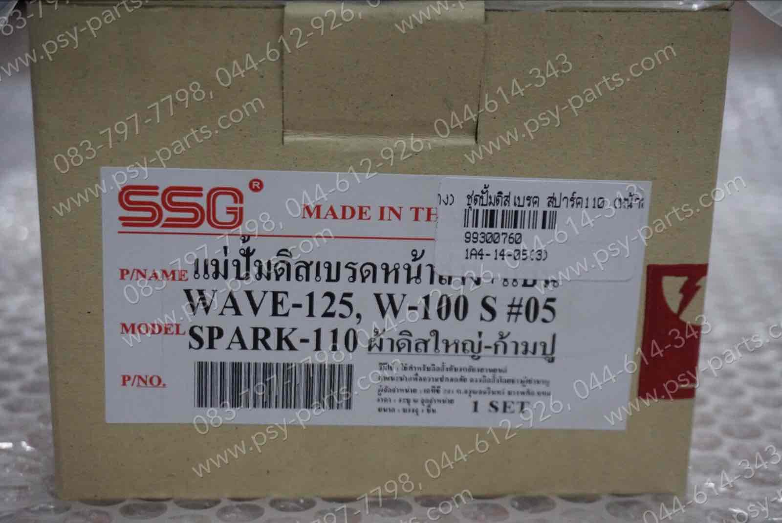 ชุดปั๊มดิสก์เบรค SPARK 110, FRESH, RAINBOW, SPARK-X, TIARA (JZ), X 1 (T) หน้าล่าง