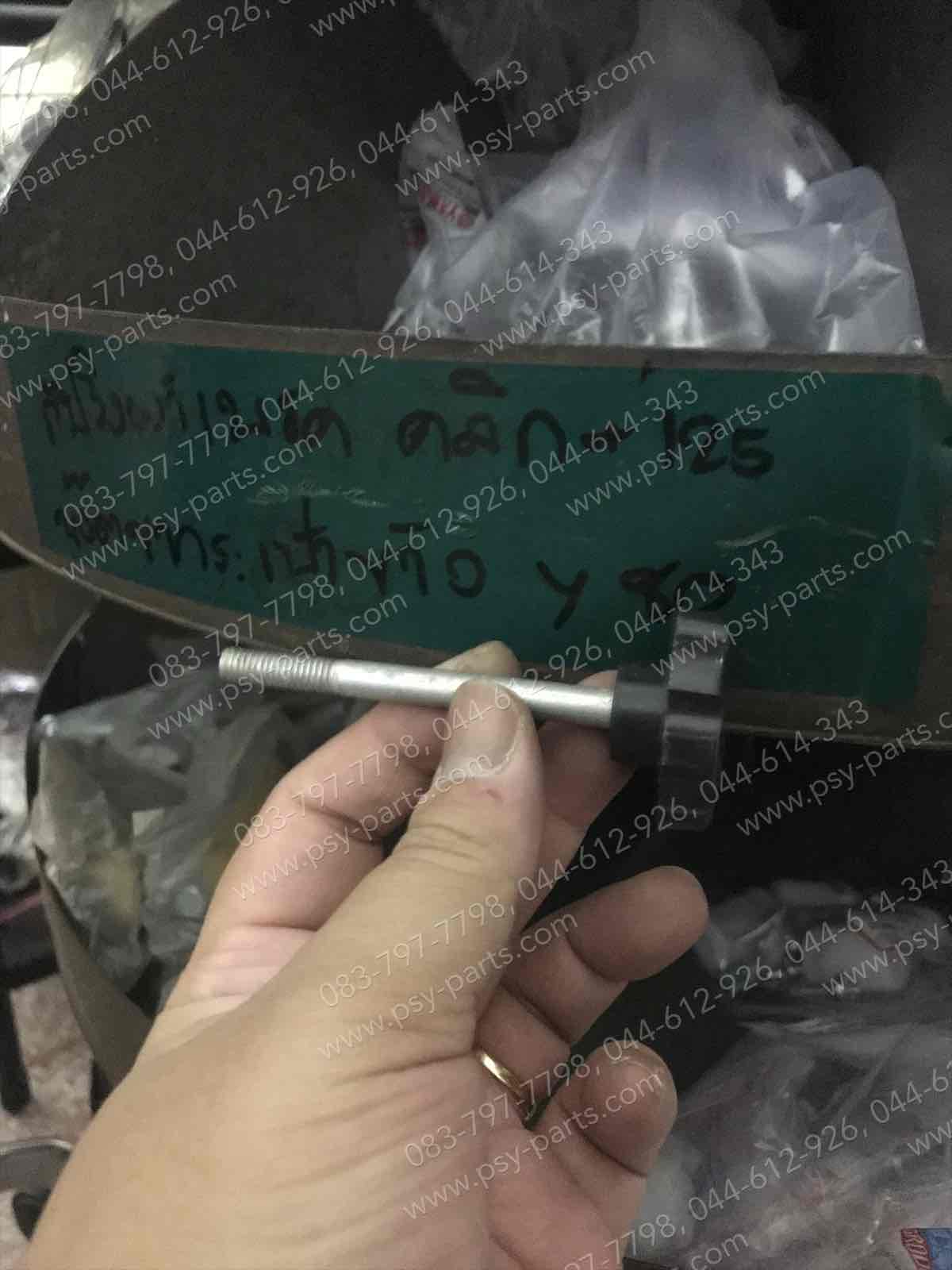 น็อตฝากระเป๋าข้าง Y 80