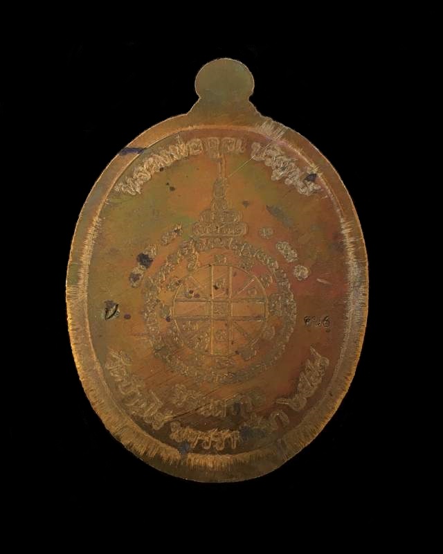 เหรียญห่วงเชื่อม นิรันตราย หลวงพ่อคูณ ปริสุทฺโธ "งานบุญสุขในหัวใจ ๒ เพือครูชายแดนใต้" รุ่นสุดท้าย วัดบ้านไร่ ปี ๒๕๕๘ (คน6) เนื้อนวะ ห่วงมหาชนวน หลังเรียบ ไม่ตัดปีก หมายเลข ๗๒