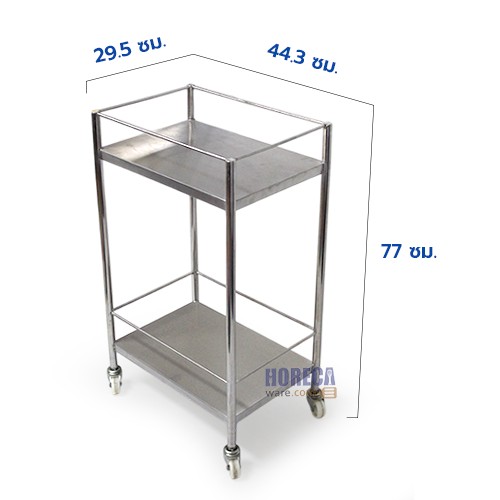 รถเข็นวางเครื่องดื่ม 2 ชั้น แมสเตอร์แวร์