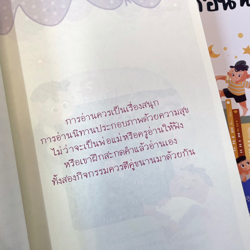 พลังนิทานอ่านก่อนนอน /ผู้เขียน: นพ.ประเสริฐ ผลิตผลการพิมพ์ /สำนักพิมพ์: Amarin Kids