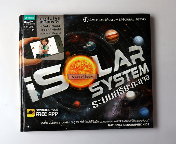 I solar system ระบบสุริยะทะลุจอ