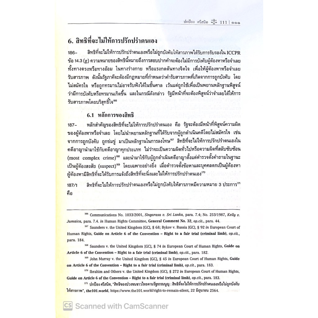 (ห่อปก) สิทธิมนุษยชนในกระบวนการยุติธรรมทางอาญา / โดย ปกป้อง ศรีสนิท / ปีที่พิมพ์ : กุมภาพันธ์ 2568 (ครั้งที่ 2)