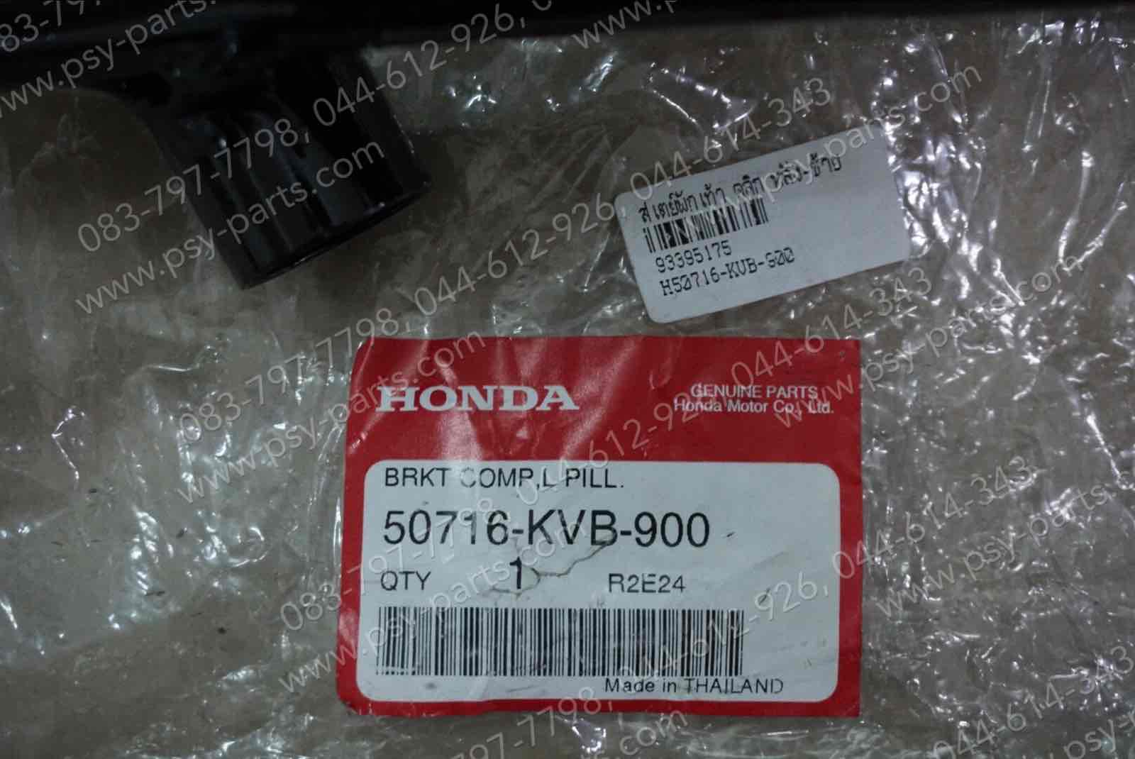 สเตย์พักเท้า CLICK แท้ๆ หลัง-ซ้าย 50716-KVB-900