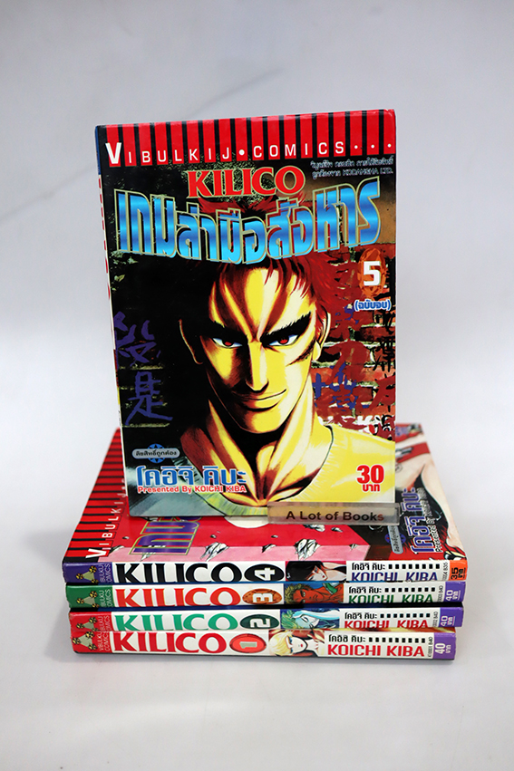 Kilico เกมล่ามือสังหาร ( 5 เล่มจบ )