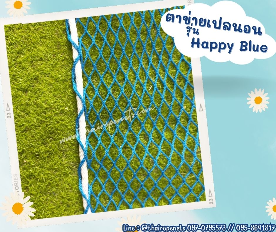 รุ่น HappyBlue เปลตาข่ายรีสอร์ท พร้อมเชือกพันติดตั้ง มีขนาดให้เลือก