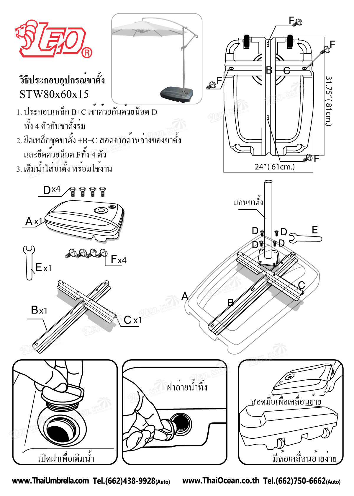 Leo ขาตั้งร่มเสาข้าง ฐานตั้งป้าย ฐานตั้งธง แบบเติมน้ำ มีล้อขยับง่าย ยกง่ายแค่ระบายน้ำออก