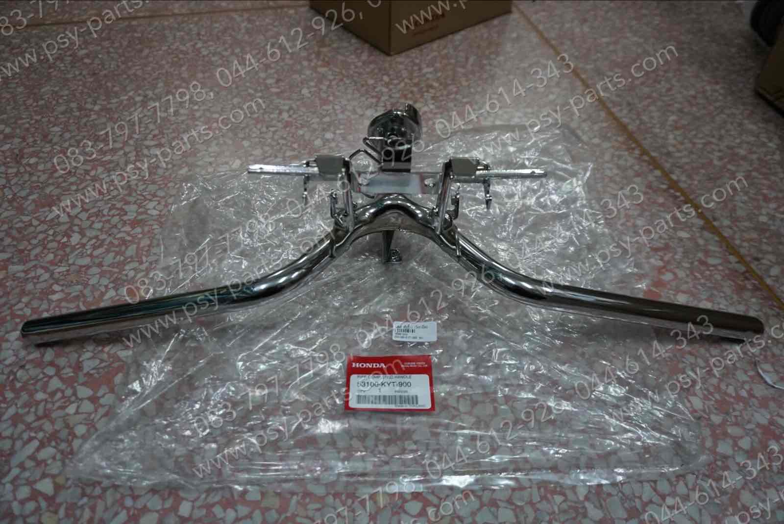 แฮนด์ SCOOPY-I แท้ๆ โครเมี่ยม 53100-KYT-900