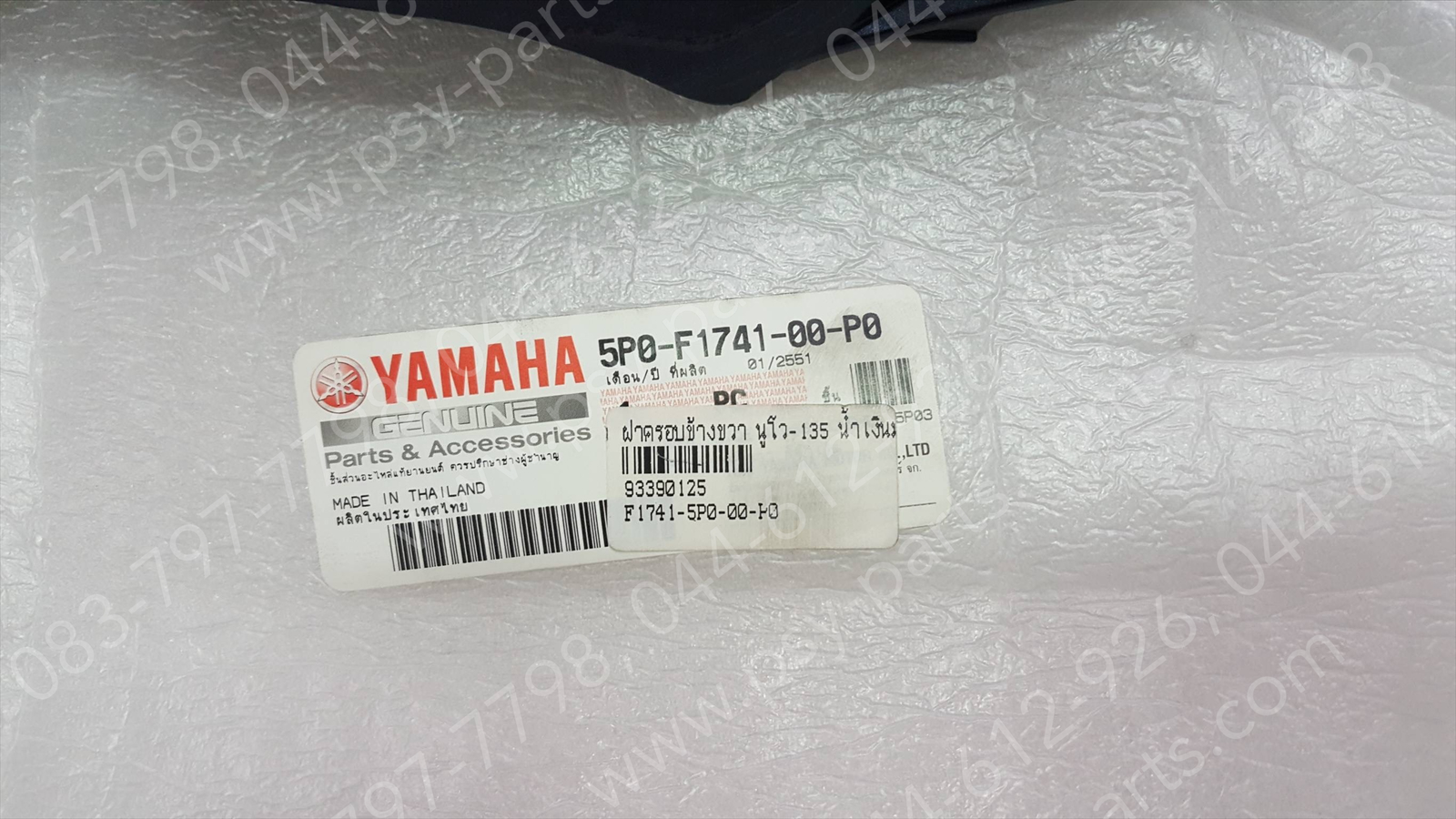 ฝาครอบข้างขวา NOUVO 135 แท้ๆ สีน้ำเงินม่วง 5P0-F1741-00-P0