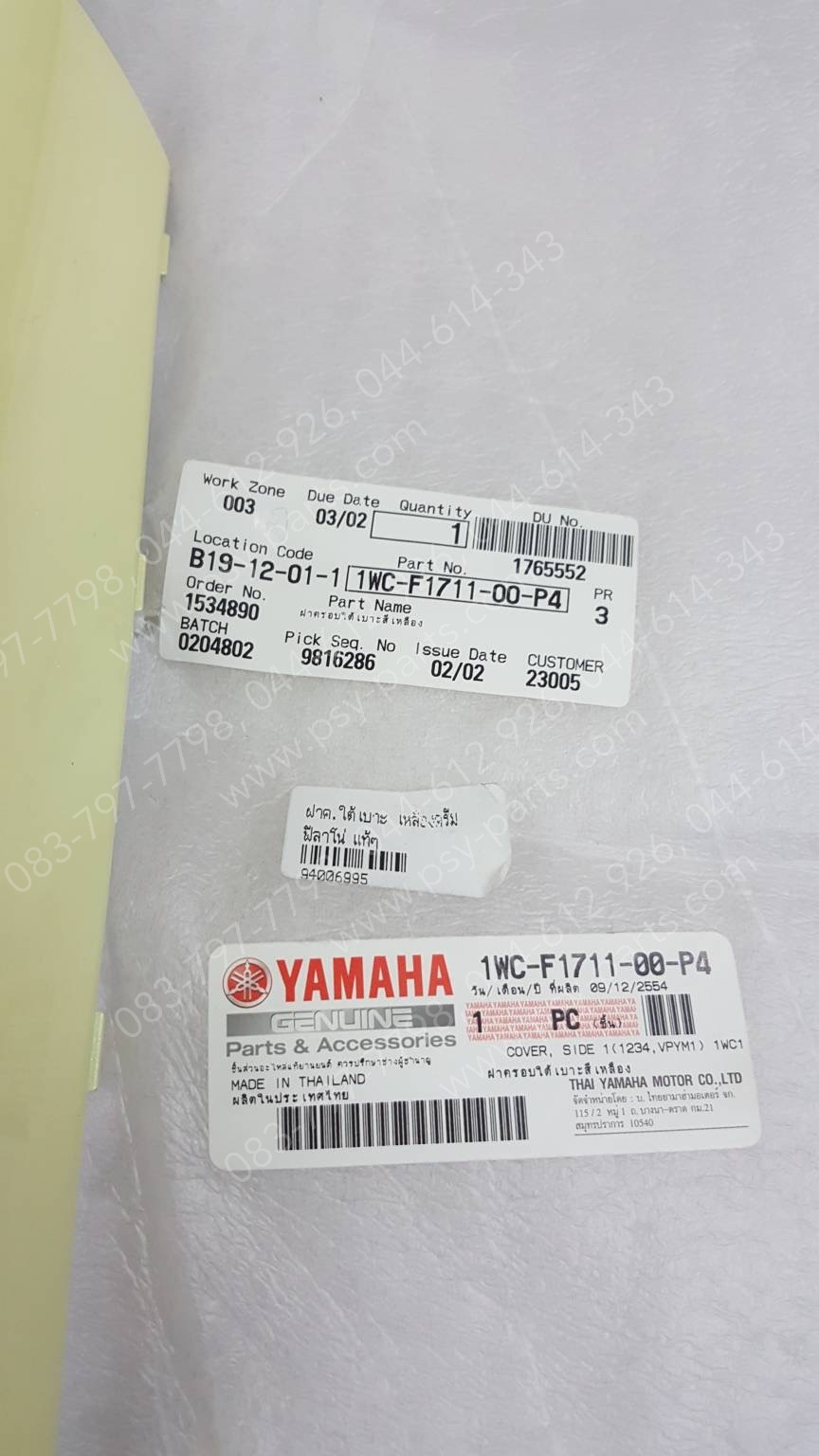 ฝาครอบใต้เบาะ FILANO แท้ๆ สีเหลืองครีม 1WC-F1711-00-P4