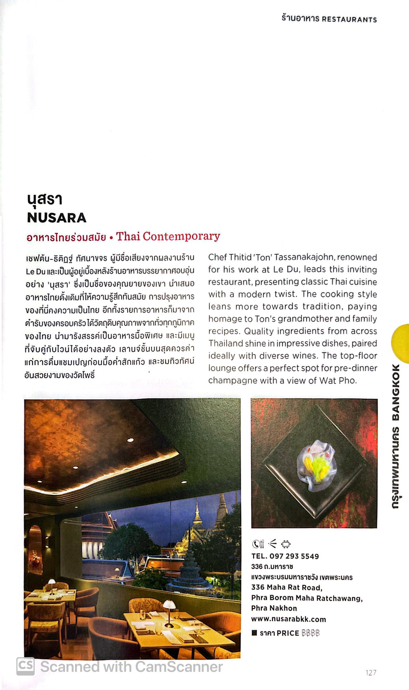 THE MICHELIN GUIDE THAILAND / ผู้เขียน: MICHELIN TRAVEL PARTNER / หมวดหมู่: หนังสือท่องเที่ยว