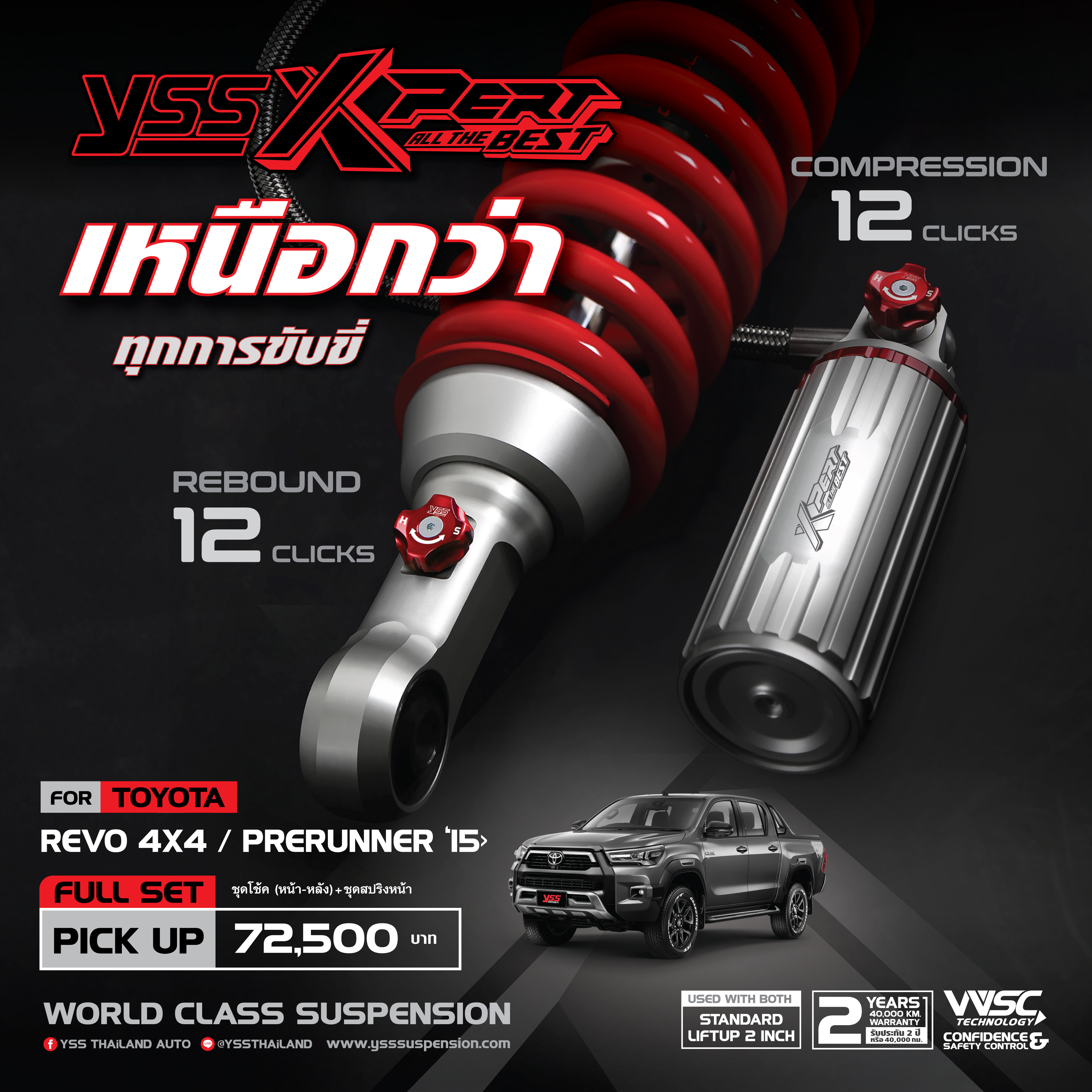 โช้คอัพ YSS X PERT สำหรับ TOYOTA REVO 4X4 / TOYOTA PRERUNNER 2015> เนียนหนึบ ปรับ2Ways ยุบ ยืด ปรับได้ดั่งใจ