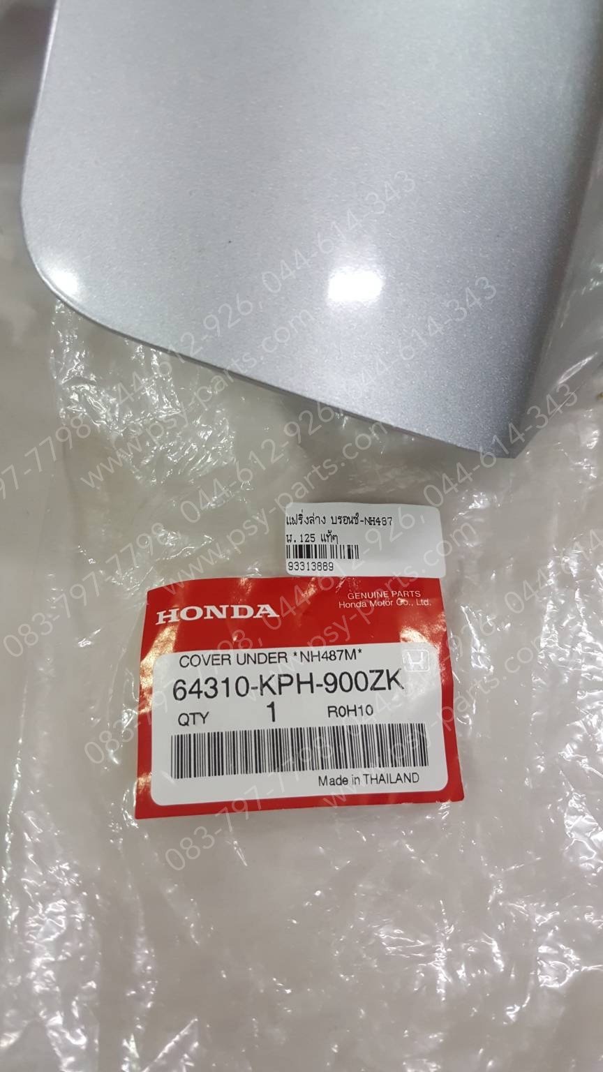 แฟริ่งล่าง WAVE 125 แท้ๆ สีบรอนซ์ (NH487) 64310-KPH-900ZK