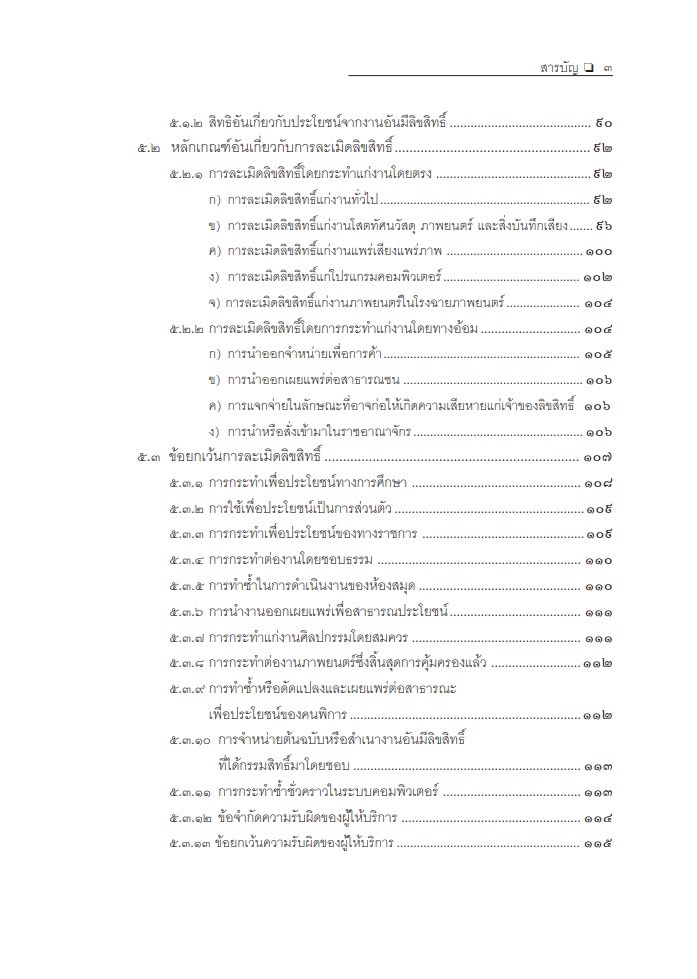 (ห่อปก) ลักษณะของกฎหมาย ทรัพย์สินทางปัญญา (ศ.ไชยยศ เหมะรัชตะ) ปีที่พิมพ์ : มกราคม 2568 (ครั้งที่ 14)
