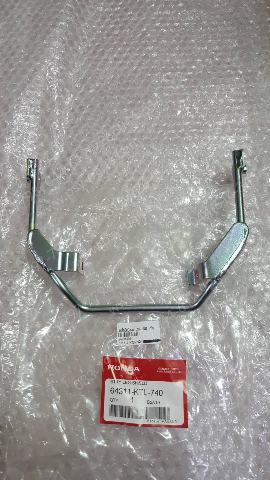 เหล็กยึดบังลม WAVE 100S แท้ๆ 64311-KTL-740