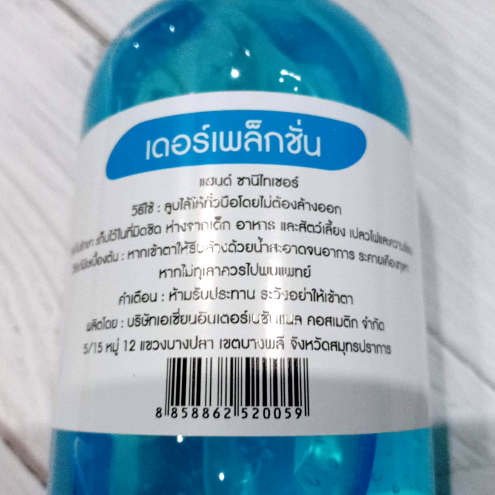 เจลล้างมือ แอลกอฮอล์