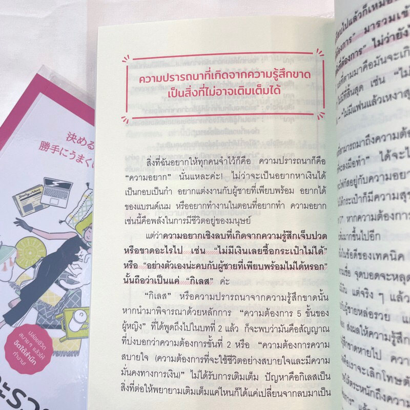 สวยและรวย ด้วยจิตวิทยาสมอง /ผู้เขียน: โอคุอิ มายุ /สำนักพิมพ์: วีเลิร์น (WeLearn)