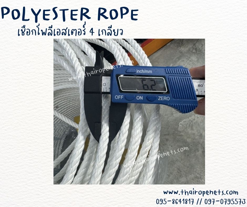 เชือกแบ่งขาย เชือกโยงกิ่งทุเรียน เชือกโพลีเอสเตอร์ รุ่น 4 เกลียว ขนาด 6 mm.สีขาว เชือกมัดของ ใช้งานทั่วไป พร้อมส่ง