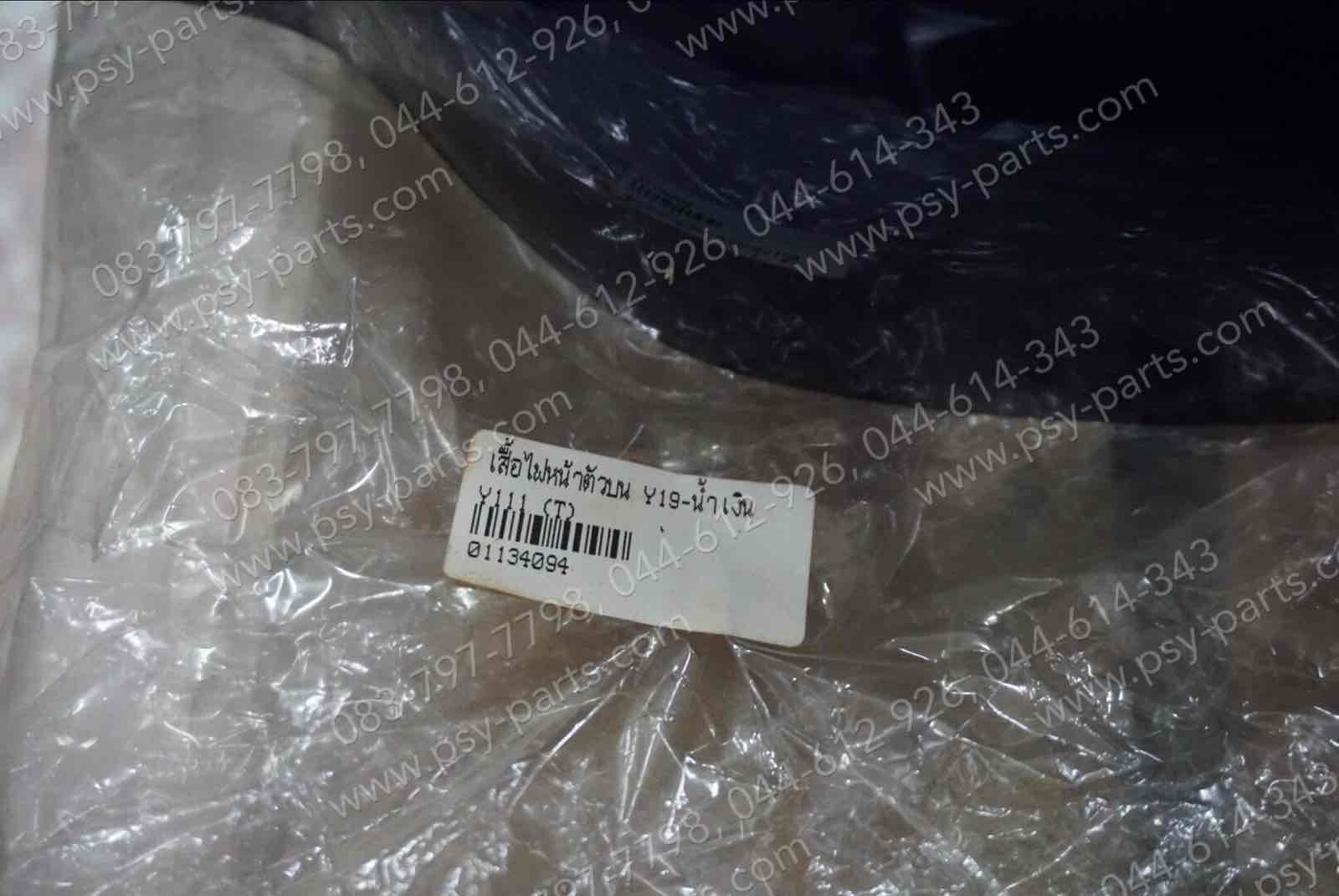 เสื้อไฟหน้าตัวบน Y 111 (T) สีน้ำเงิน (Y19)