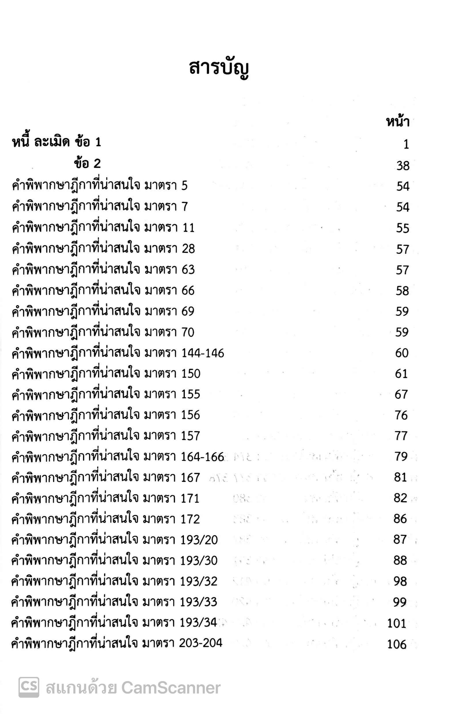 (ห่อปก) ถาม - ตอบ ฉบับสมบูรณ์ กฎหมายแพ่งและพาณิชย์ / โดย : คมสัน อ้นโตน