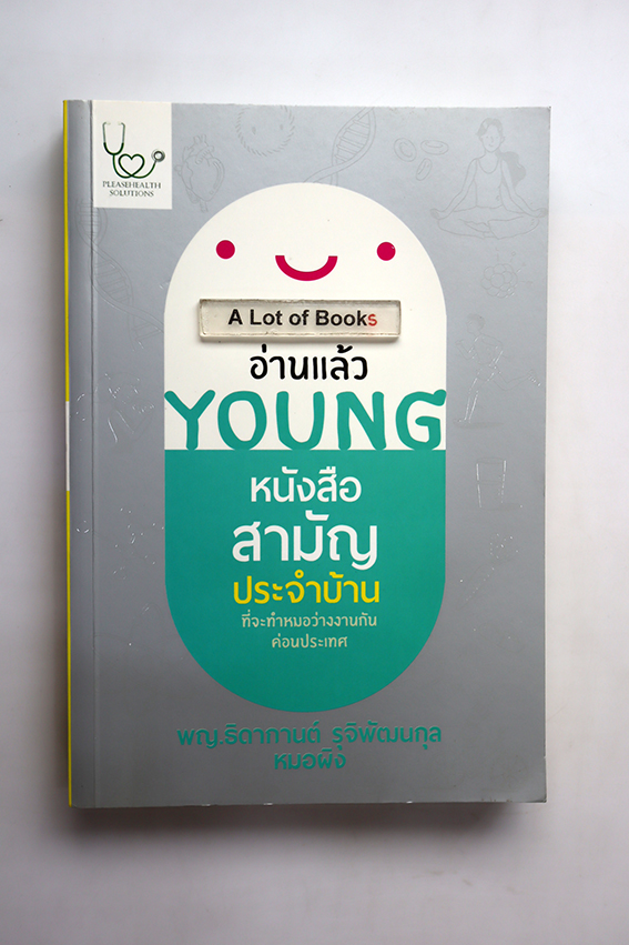 อ่านแล้ว Young