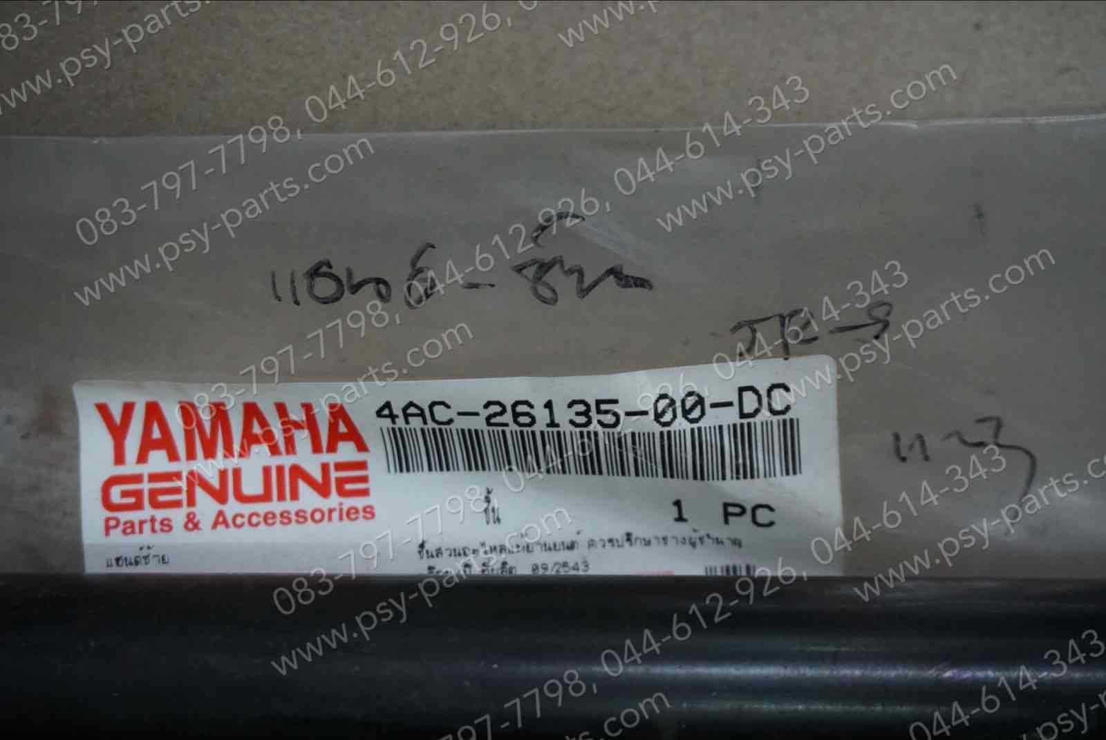 แฮนด์ JR-S แท้ๆ ด้านซ้าย 4MA-26135-00 (เฉพาะแฮนด์ตรง)