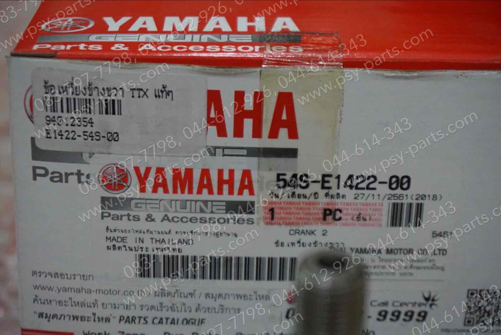 ข้อเหวี่ยงข้างขวา TTX แท้ๆ 54S-E1422-00