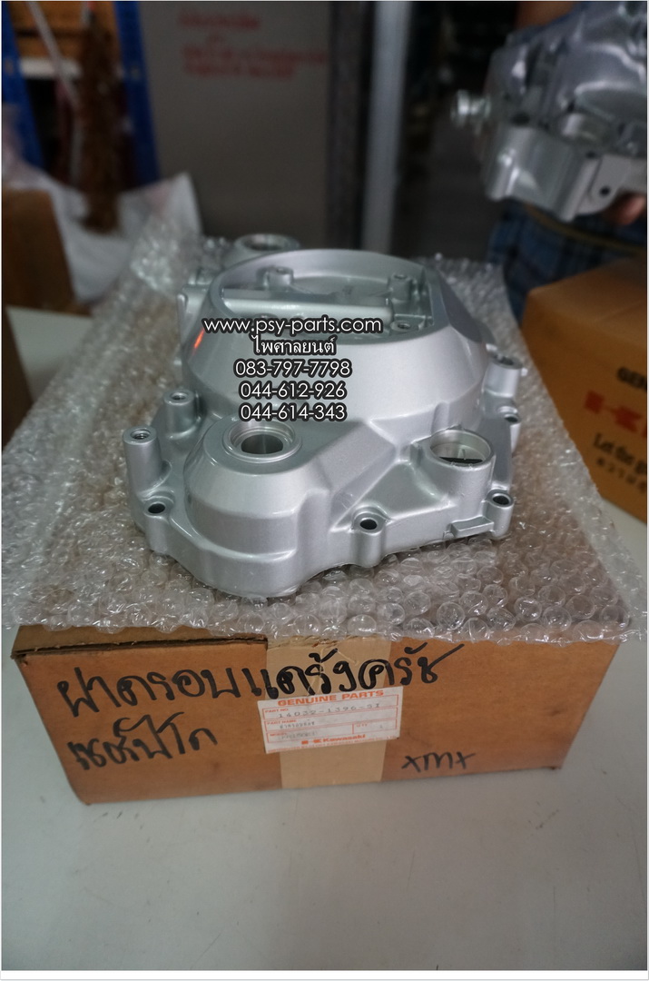 ฝาครอบแคร้งคลัทช์ SERPICO แท้ๆ 14032-1380-SI