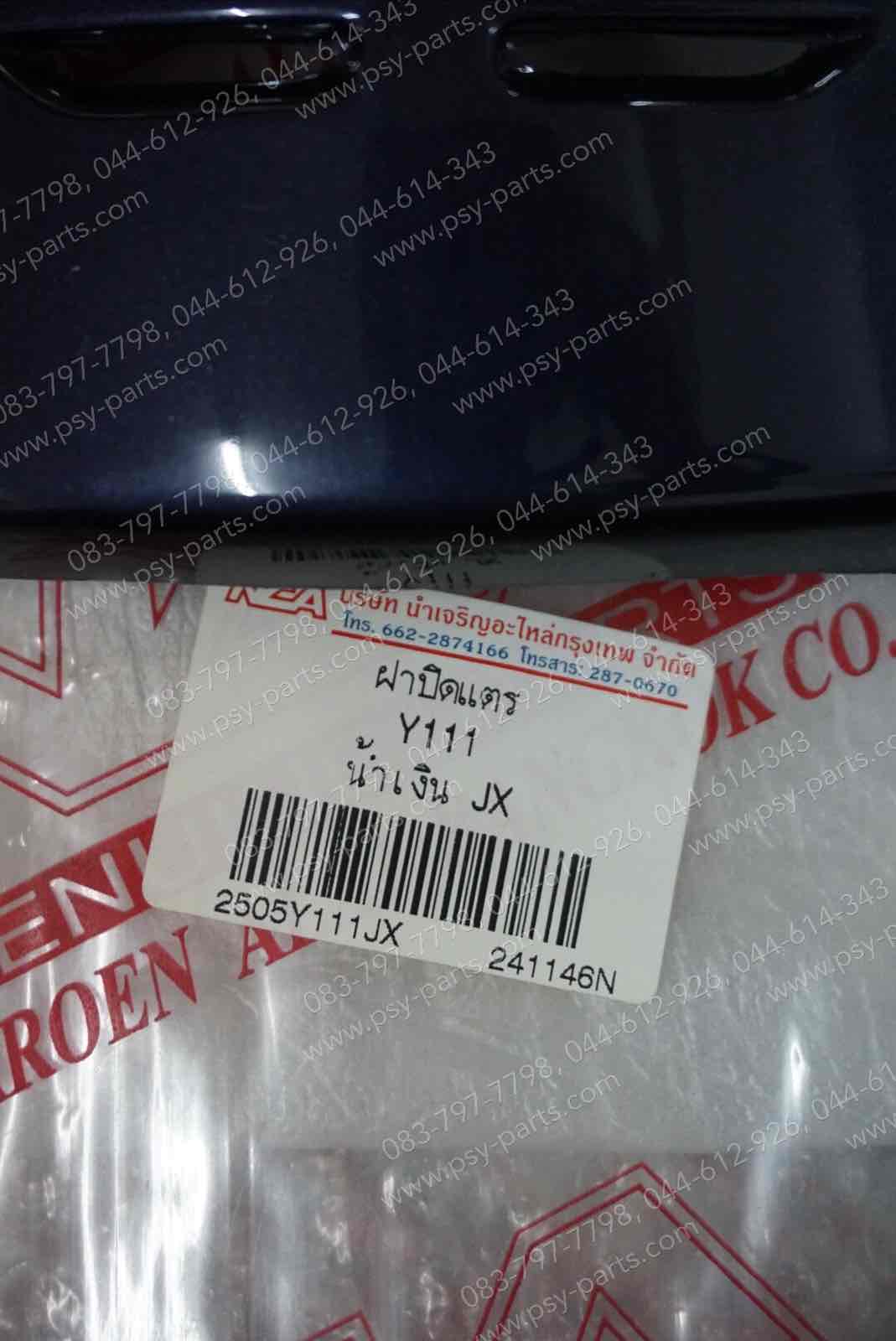 ฝาครอบแตร Y 111 (T) สีน้ำเงิน-JX (Y22)