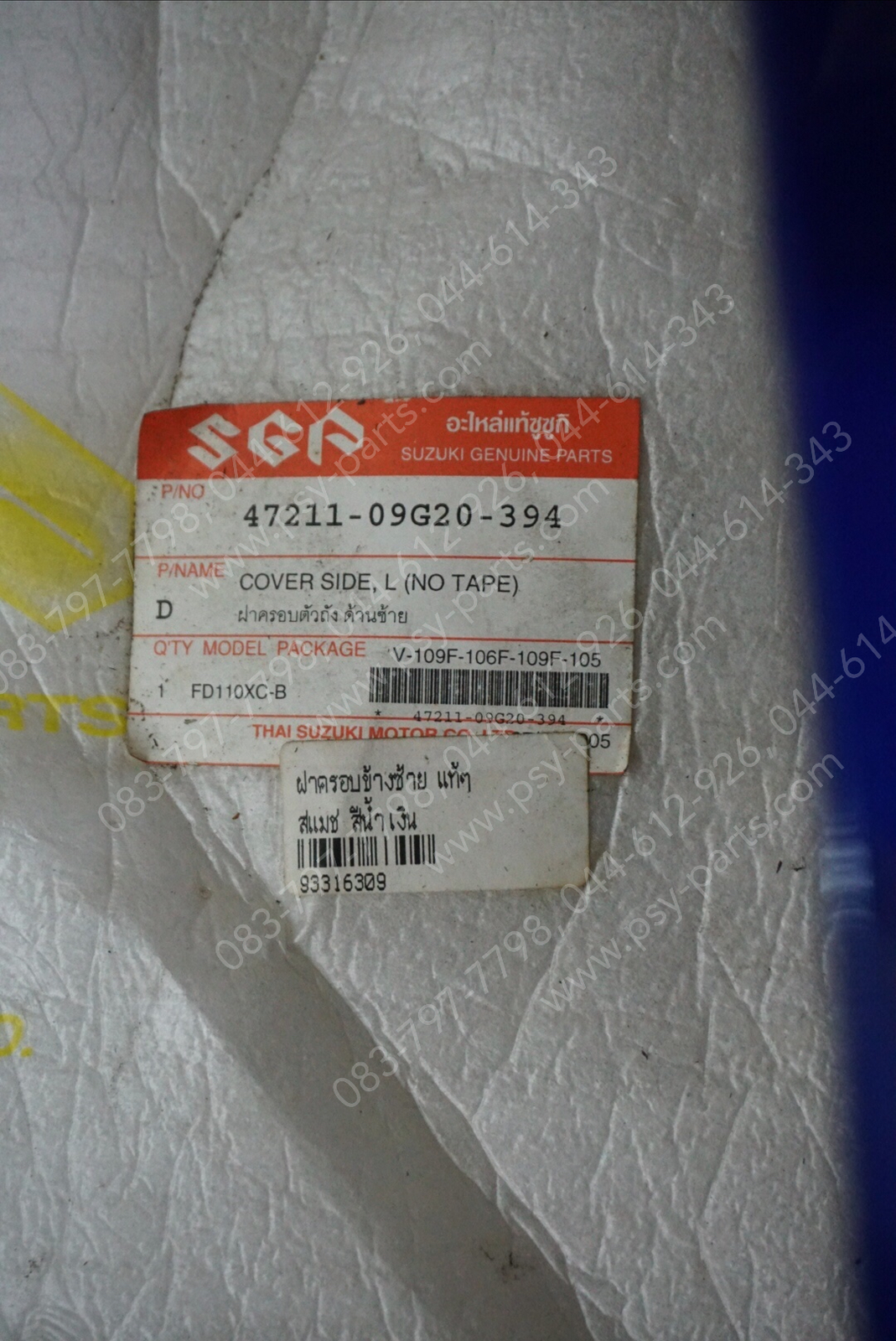 ฝาครอบข้างซ้าย SMASH แท้ๆ สีน้ำเงิน 47211-09G20-394