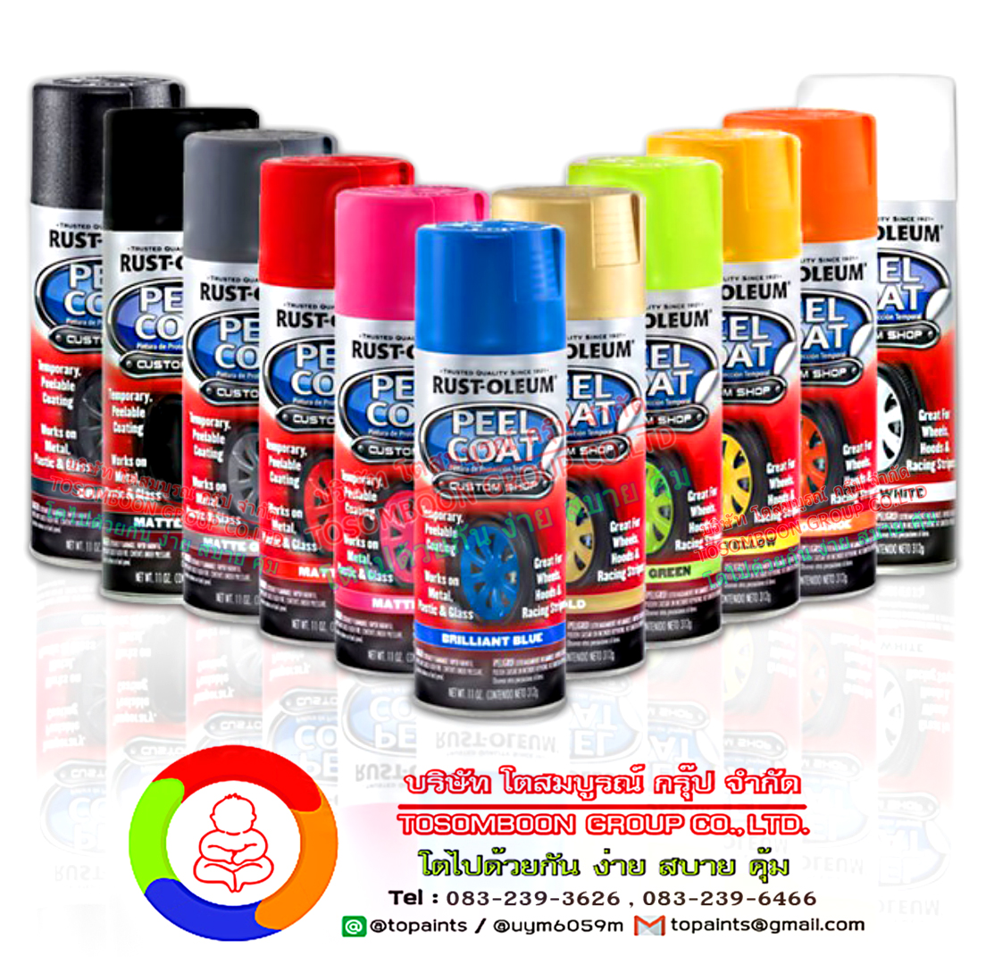 สีสเปรย์พ่นลอกได้ Rust-Oleum Peelcoat Spray