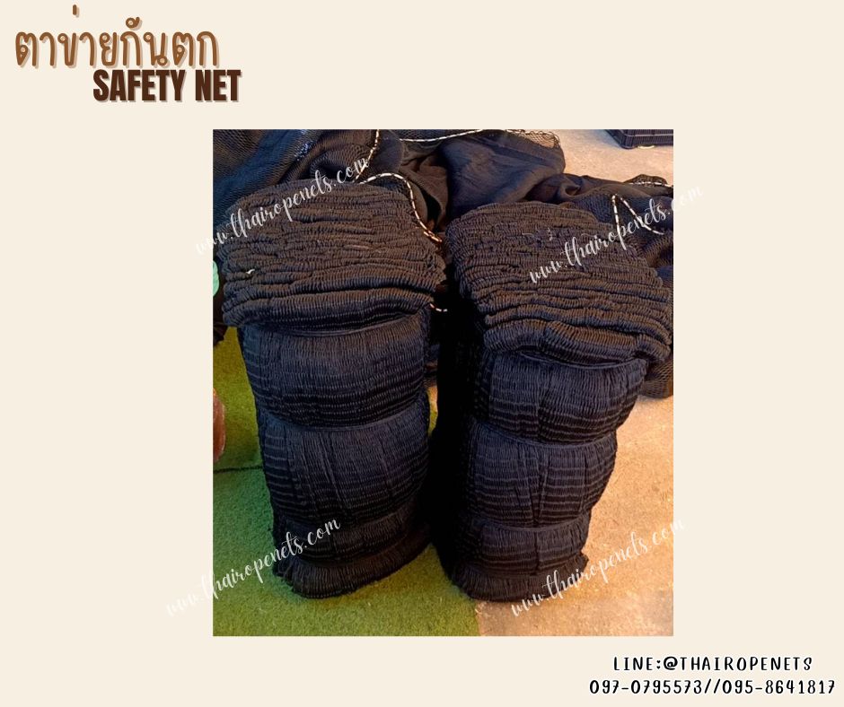 ตาข่ายกันตก สีดำ Safetynet เชือกหนา 1.3 มิล ช่องตา 1x1 นิ้ว ตาข่ายกันตกช่องบันได กันตกในอาคาร แบบยกม้วน
