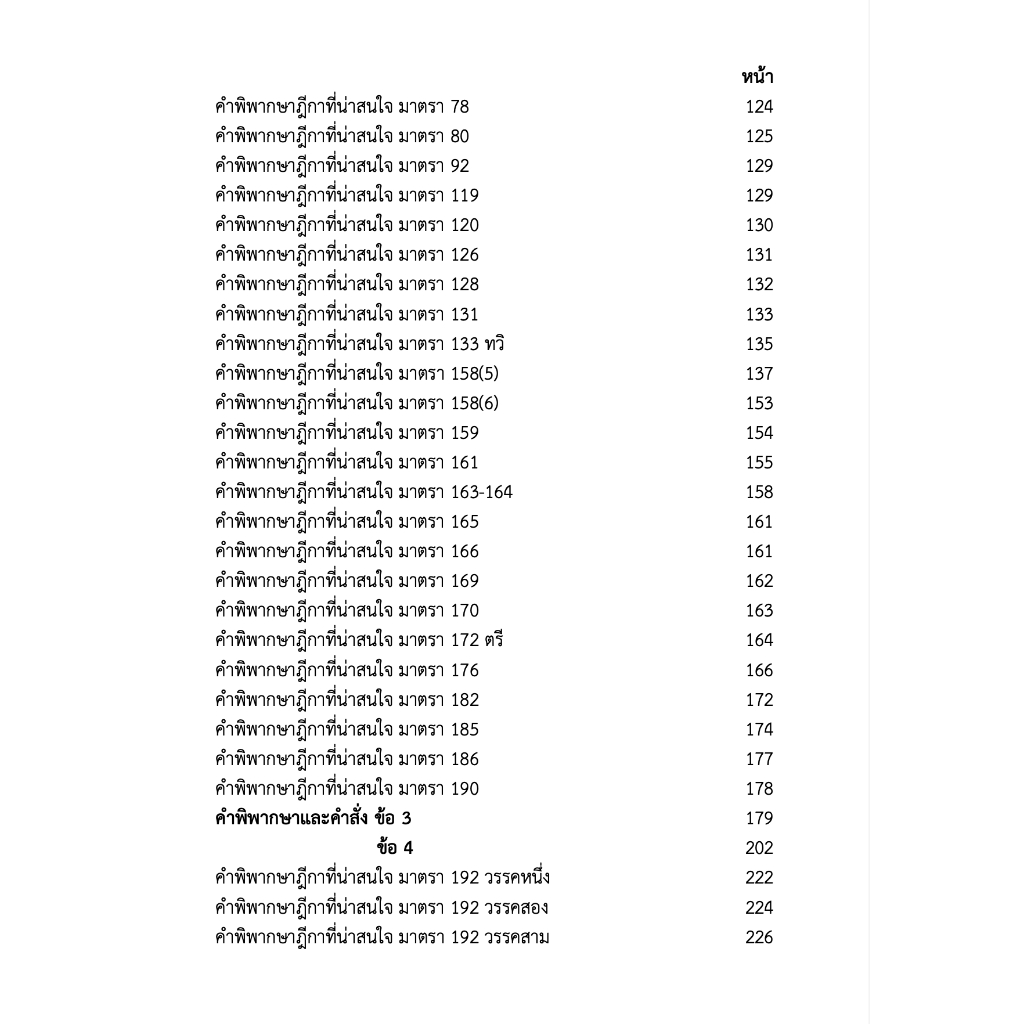 (ห่อปก) ถามตอบ วิอาญา ฉบับสมบูรณ์ เลือกได้ เล่ม 1 หรือ 2 / โดย : คมสัน อ้นโตน