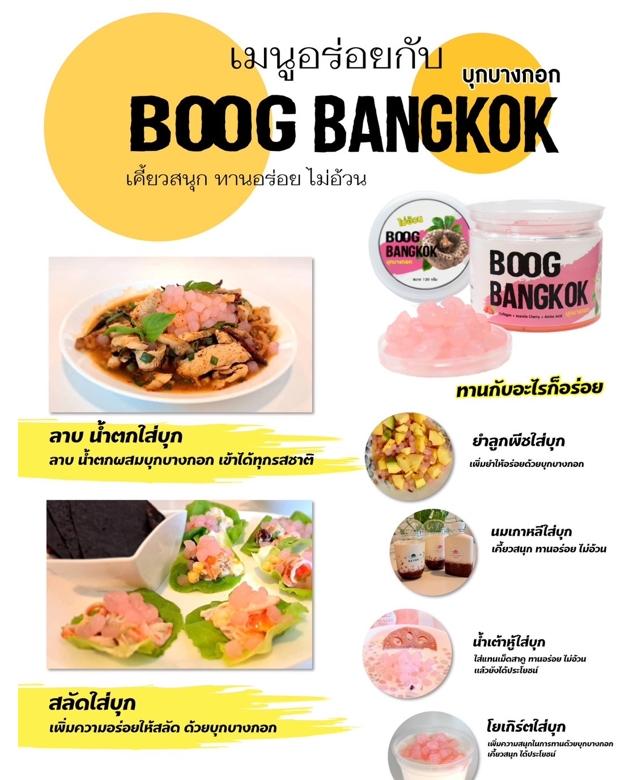 สินค้าที่ทำมาจากผล “บุก” ชื่อ “บุกบางกอก” Boog Bangkok : Healthy Hut