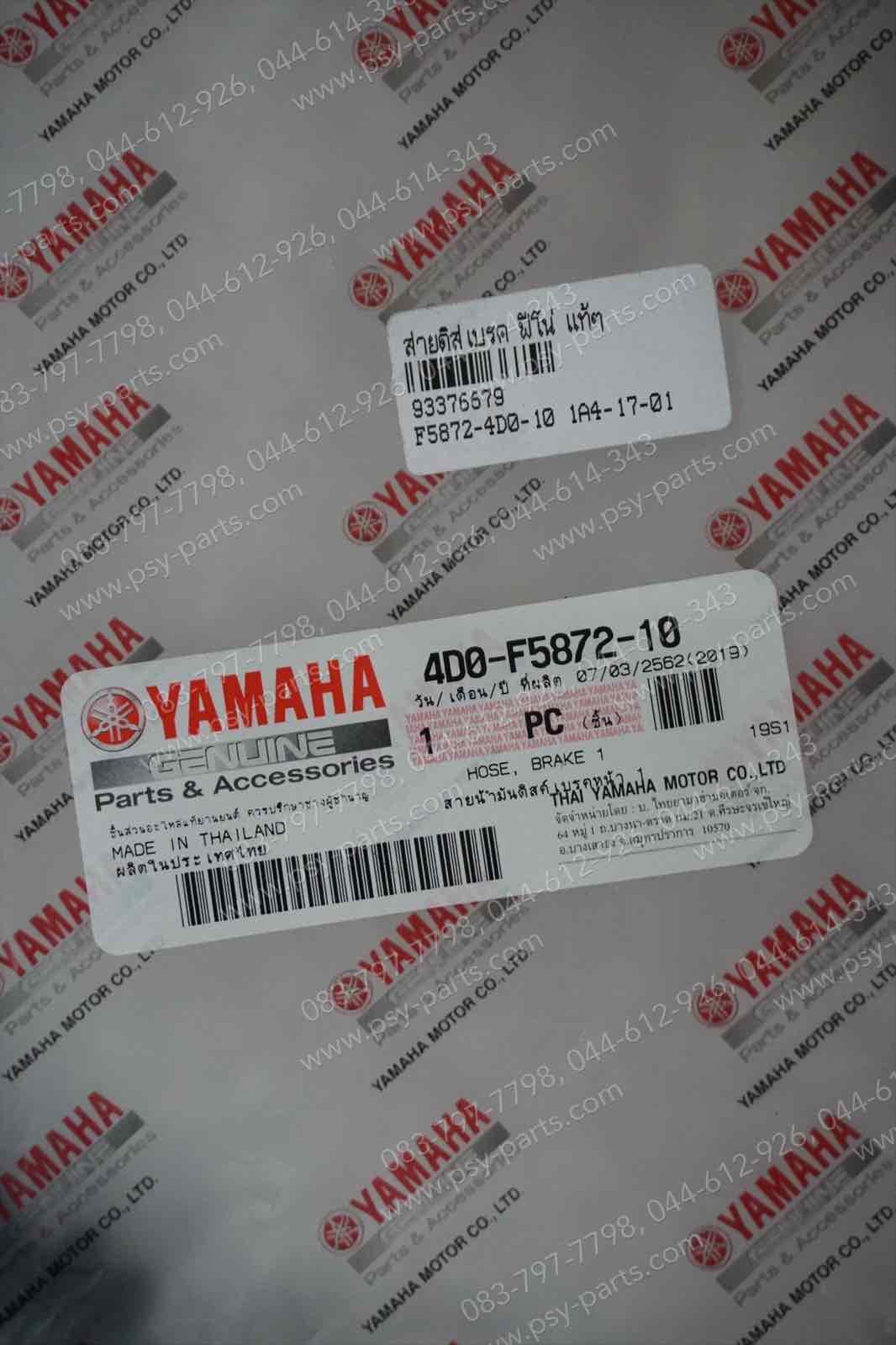 สายดิสก์เบรค FINO, MIO, MIO 125-I, MIO ไฟล่าง, MIO ไฟคู่ แท้ๆ ล้อหน้า 4D0-F5872-10, 4D0-F5872-11