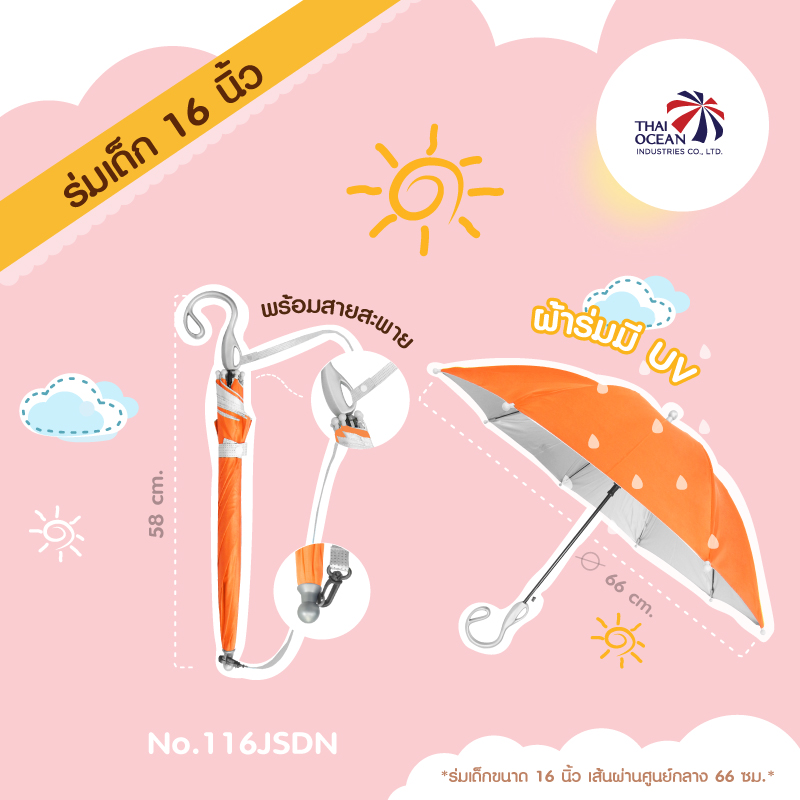 Leo ร่มเด็กออโต้เปิด 16 นิ้ว สีพื้น มีสายสะพาย ผ้าเคลือบยูวีกันแดดและฝน