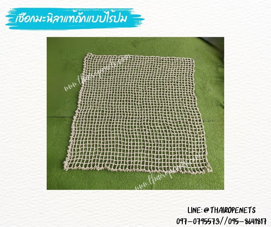 ตาข่ายเปลนอน ตาข่ายนั่งเล่นคาเฟ่ ตาข่ายเชือกมะนิลาแท้ถักทอไร้ปม เชือกหนา 10 มิล ช่องตา 5x5 cm. นั่งนอนสบาย ไม่เจ็บหลัง