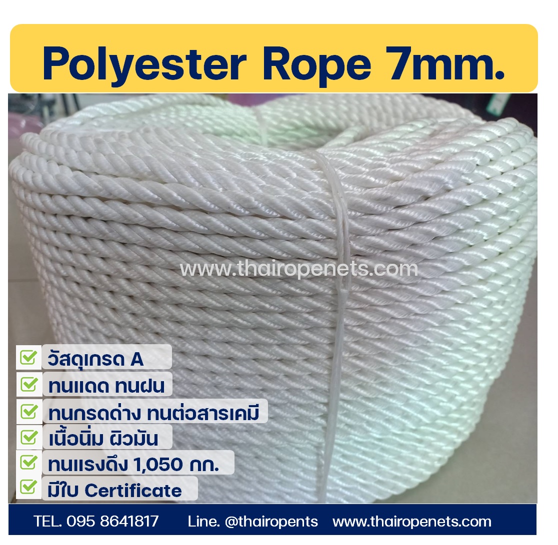 Size7mm. ยาว 200 m.เชือกสีขาว Polyester Rope Grade A เชือกโพลีเอสเตอร์