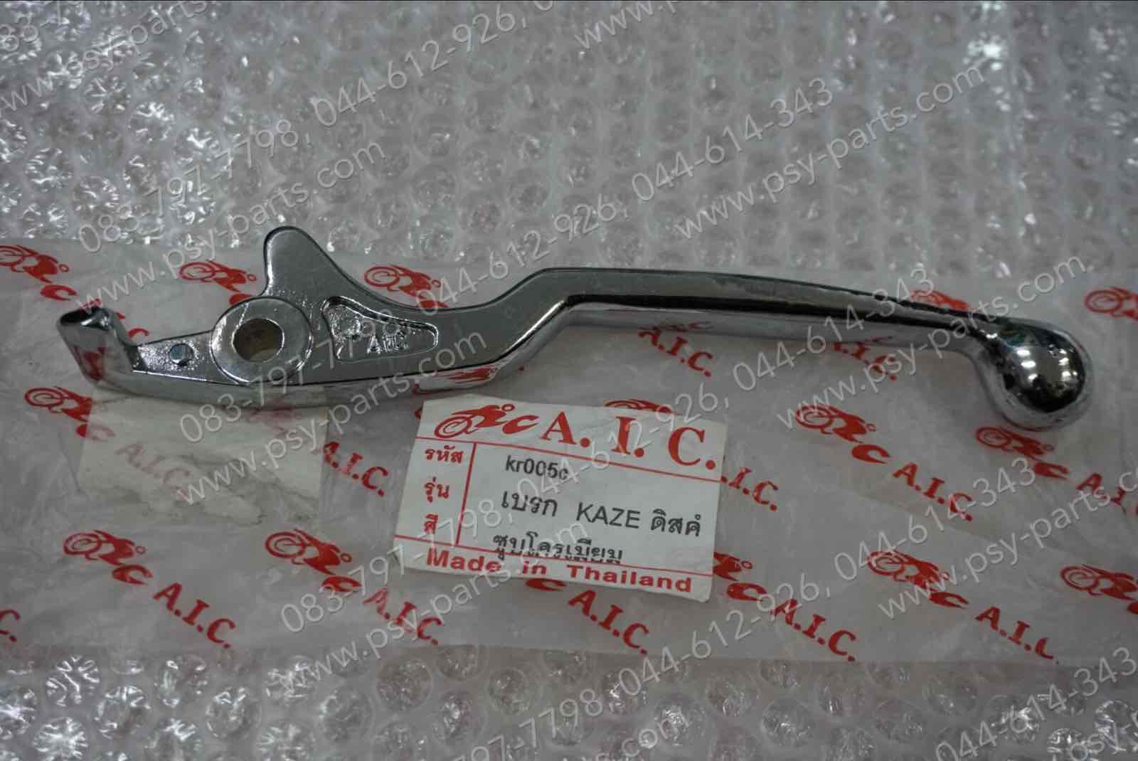 มือเบรคหน้า KAZE (ดิสก์เบรค) (T) ชุบ