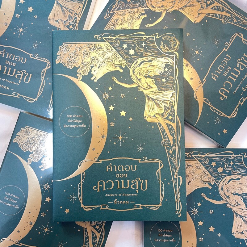 คำตอบของความสุข : Answers of Happiness ผู้เขียน: นิ้วกลม สำนักพิมพ์: คู้บ/KOOB จิตวิทยา การพัฒนาตัวเอง how to
