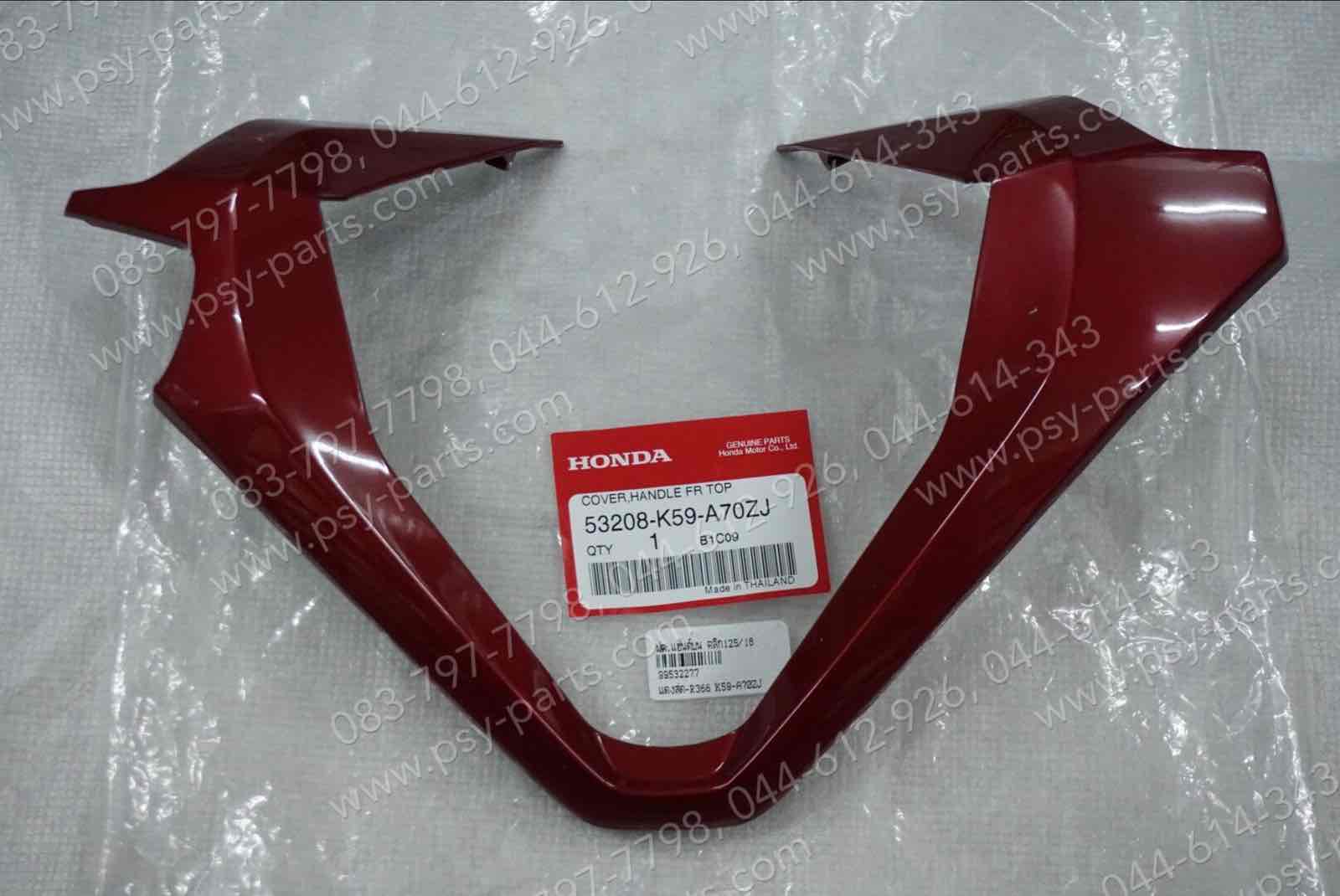 ฝาครอบแฮนด์บน CLICK 125/18 แท้ๆ สีแดงเข้ม (R366) 53208-K59-A70ZJ