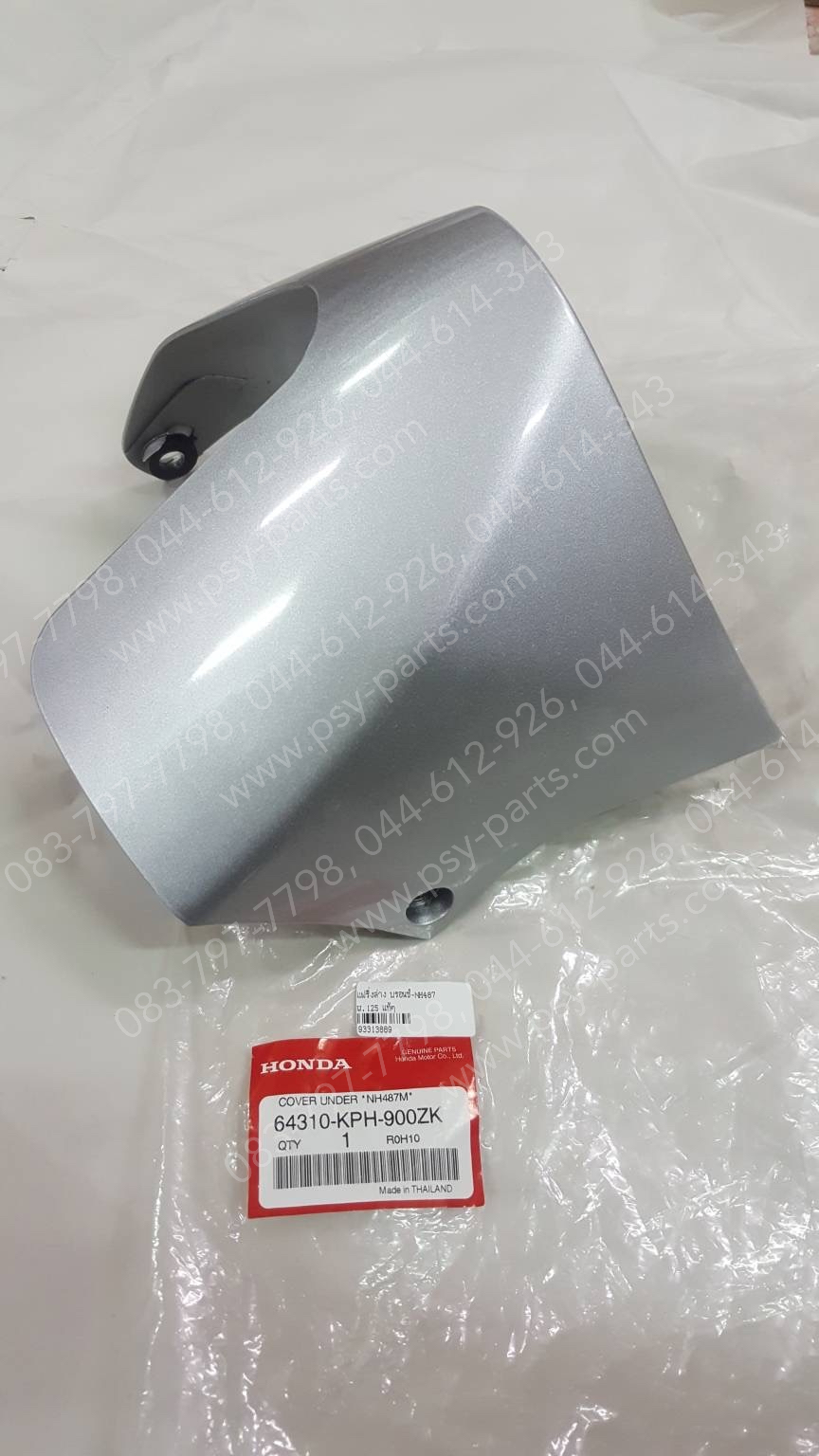 แฟริ่งล่าง WAVE 125 แท้ๆ สีบรอนซ์ (NH487) 64310-KPH-900ZK