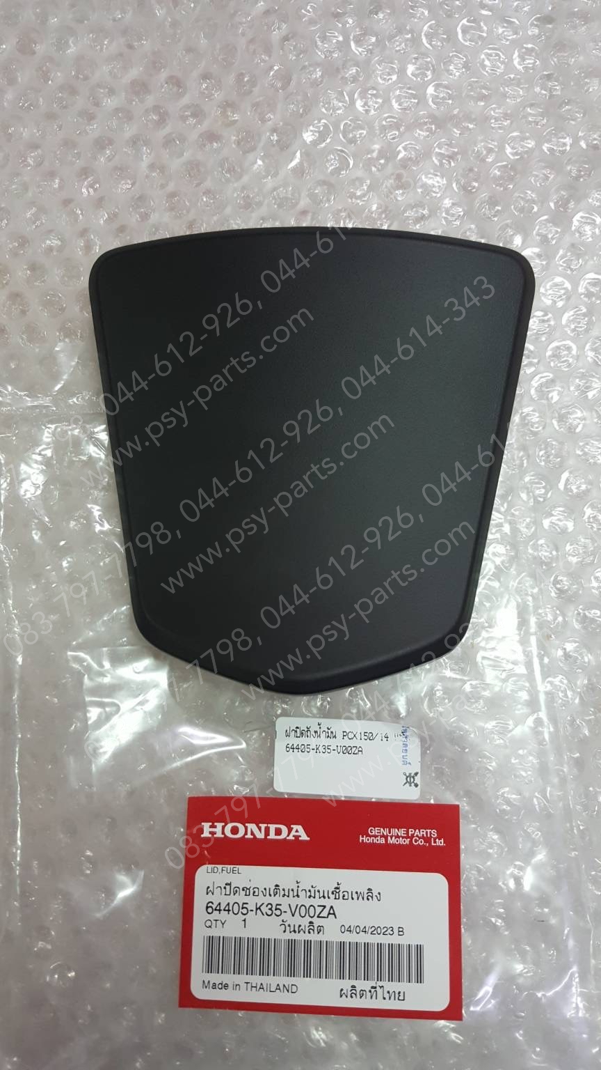 ฝาปิดถังน้ำมัน PCX 150/14 แท้ๆ 64405-K35-V00ZA