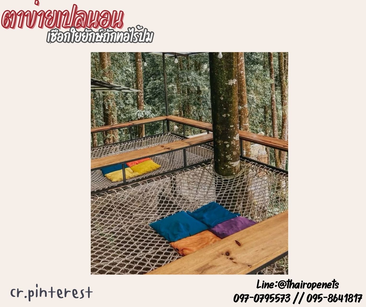 ตาข่ายเปลนอนเชือกใยยักษ์ ถักทอแบบไร้ปม 8 มิล ช่องตา 10x10 cm.มีความเหนียว ทนทานเป็นพิเศษ แข็งแรงและทนแรงดึงมาก